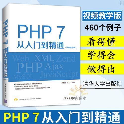 计算机网络程序设计php web开发 学习php编程技术 刘增杰 张工厂